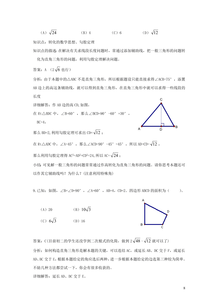 八年级数学上册第14章勾股定理14.1勾股定理练习（华东师大版）