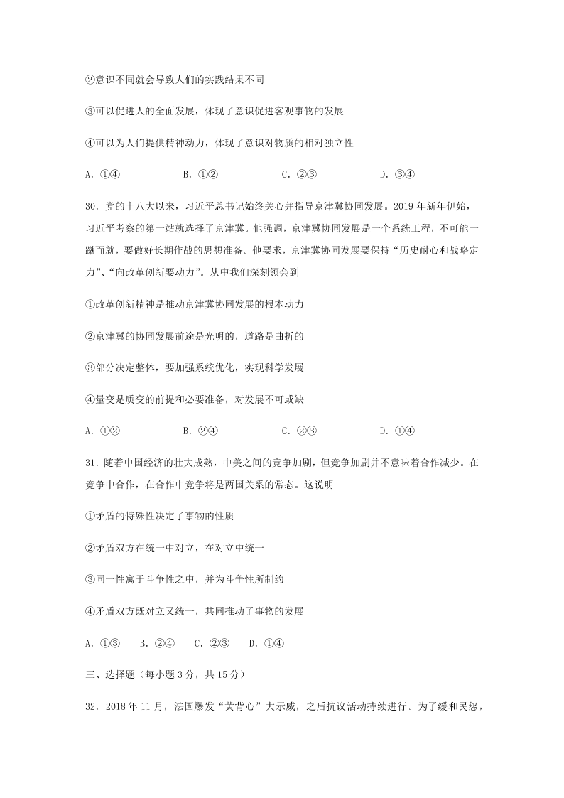 2020届浙江省金华市江南中学高三下政治周测卷4（含答案）