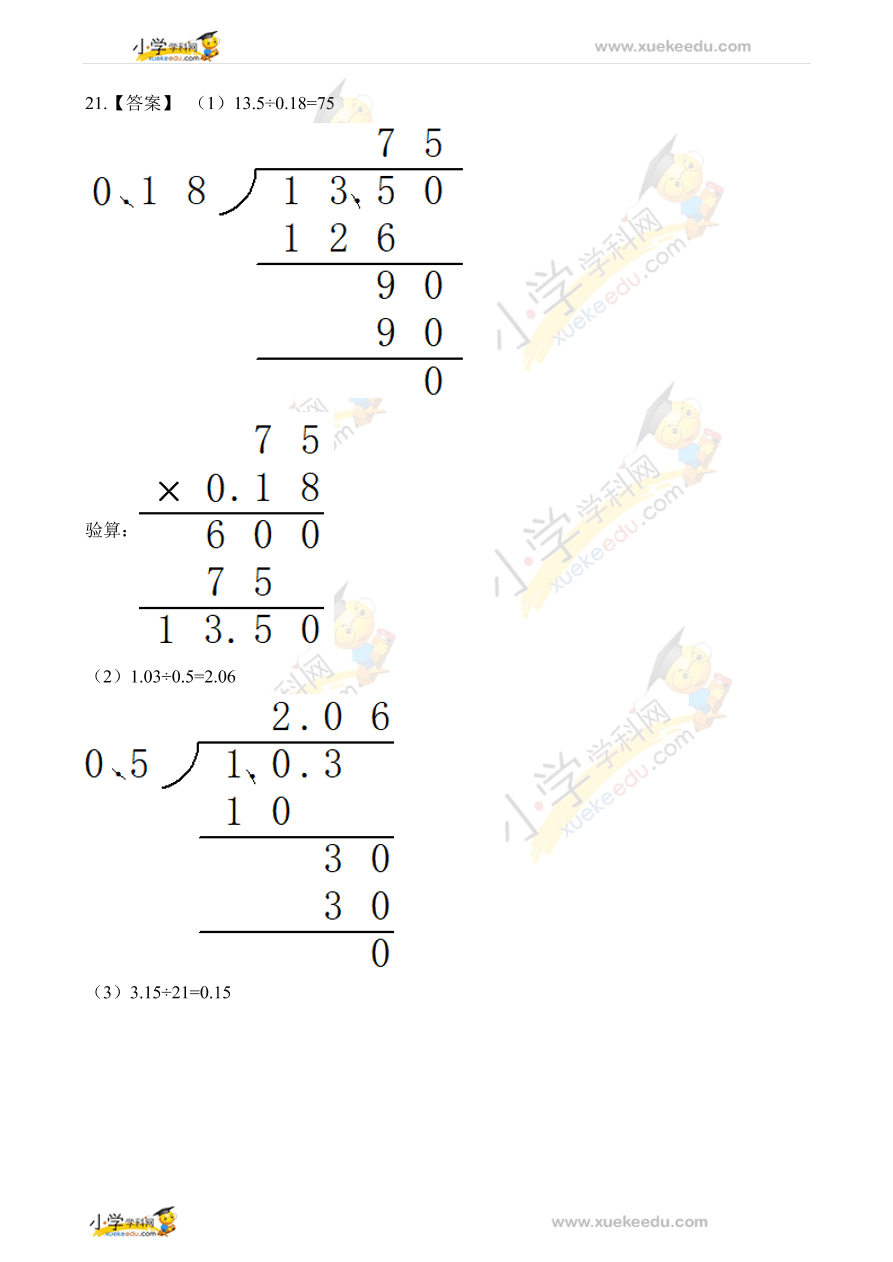 北师大版—（五年级上册数学试题-期中检测卷（含答案）