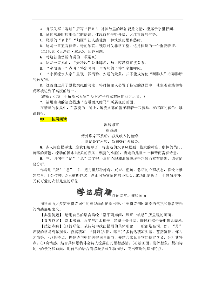 新人教版 七年级语文上册第一单元 古代诗歌四首 期末复习