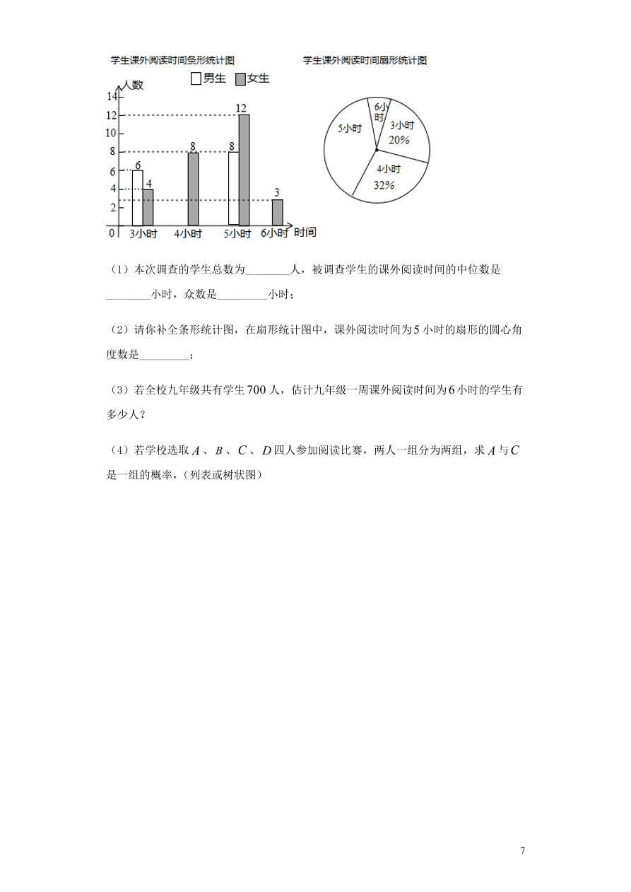 2020-2021九年级数学上册第25章概率初步章末检测题（附解析新人教版）