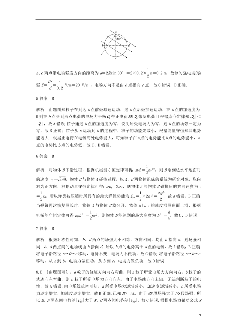 河南省鹤壁高中2020-2021学年高二物理上学期阶段性检测试卷（含答案）