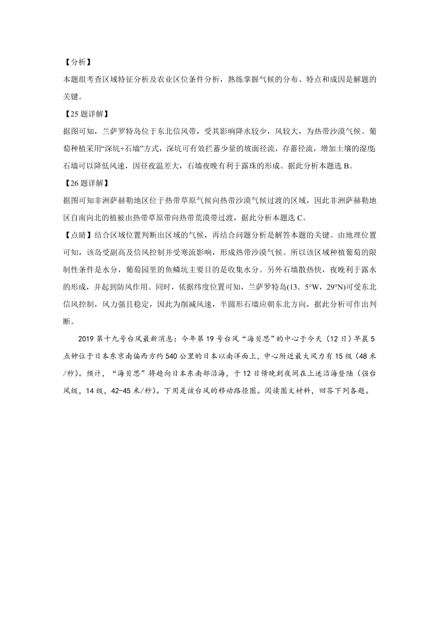 天津市八校2021届高三地理上学期期中联考试题（Word版附解析）