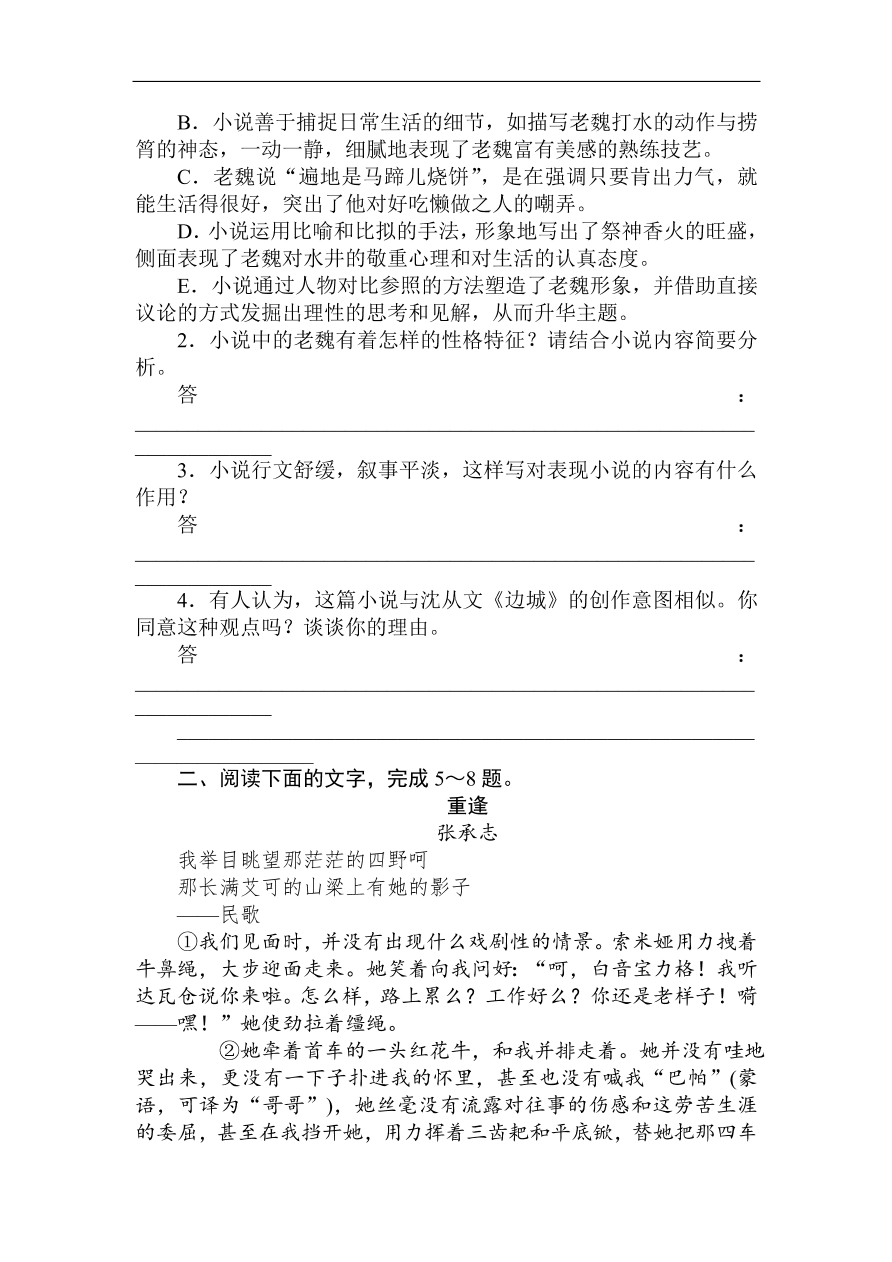 高考语文第一轮总复习全程训练 天天练46（含答案）