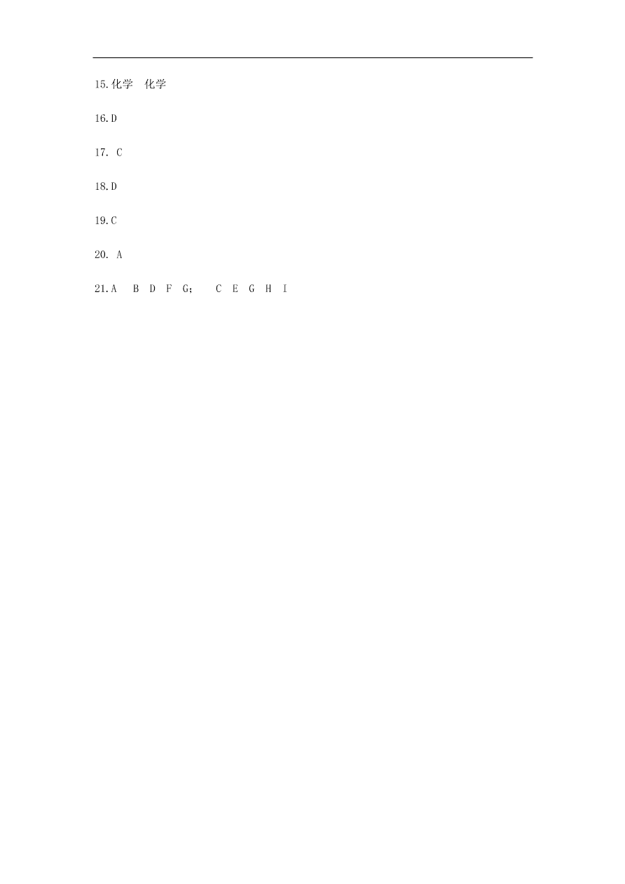 新人教版 九年级化学上册第一单元走进化学世界1.1物质的变化和性质 专题复习