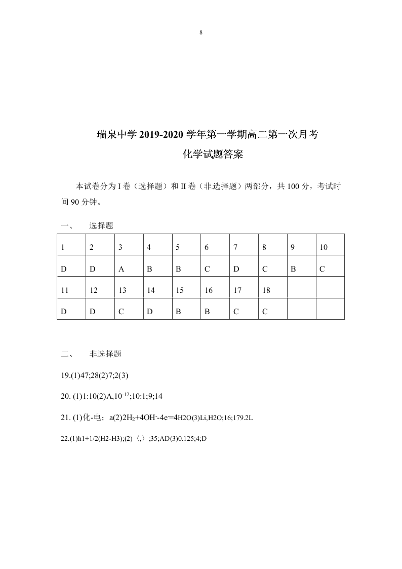 陕西省渭南市瑞泉中学2019-2020学年高二第一学期第一次月考试卷   