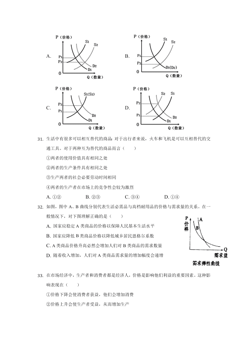 河北张家口宣化第一中学2020-2021学年高一（上）政治第一次月考试题（含解析）