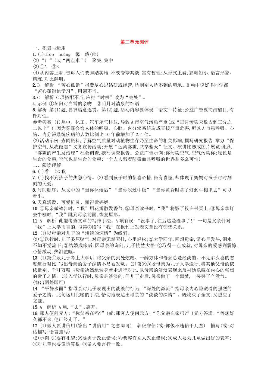 新人教版 七年级语文上册第2单元综合测评