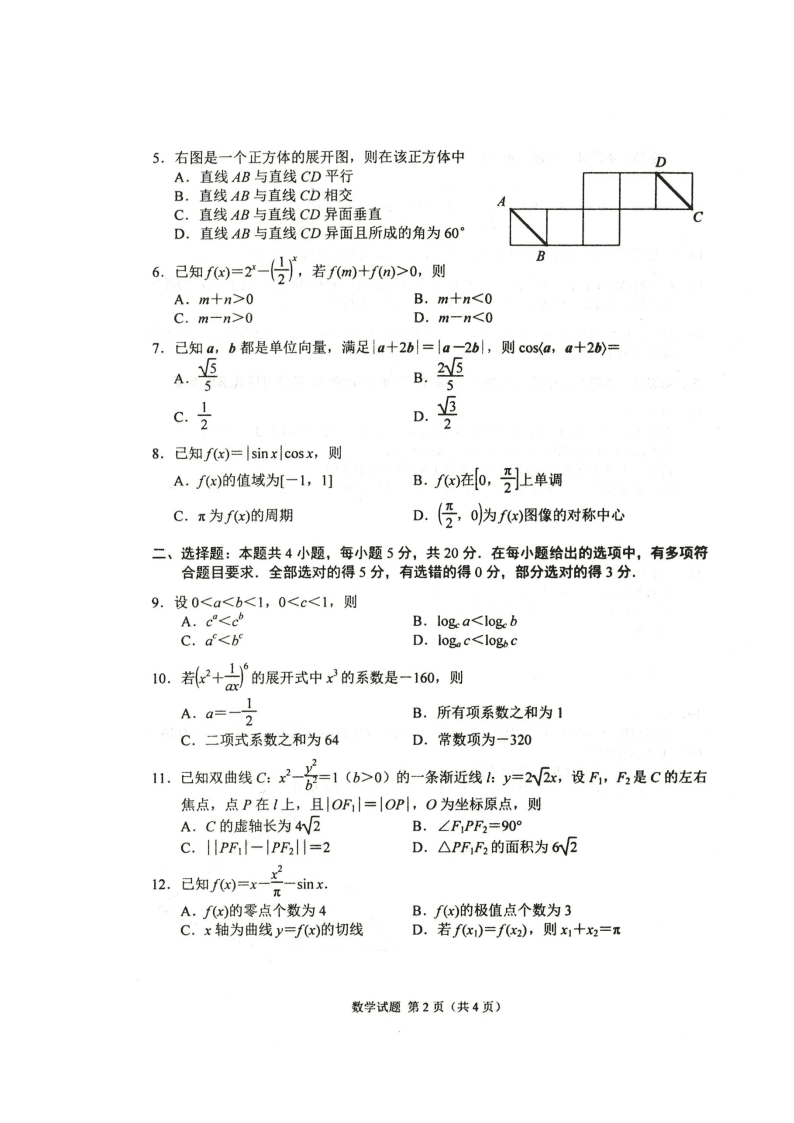 河北省唐山市2020-2021学年高三上学期数学月考试题（图片版）