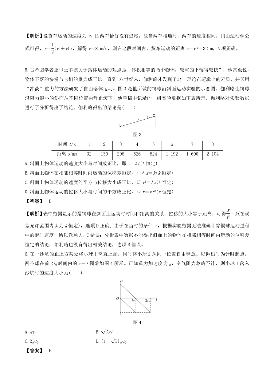 2020-2021年高考物理重点专题讲解及突破01：直线运动