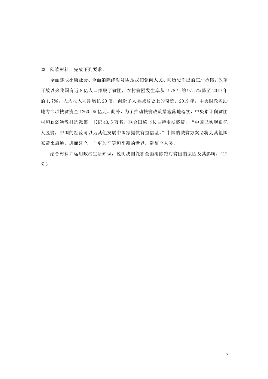 黑龙江省大庆市铁人中学2021届高三政治上学期期中试题（含答案）