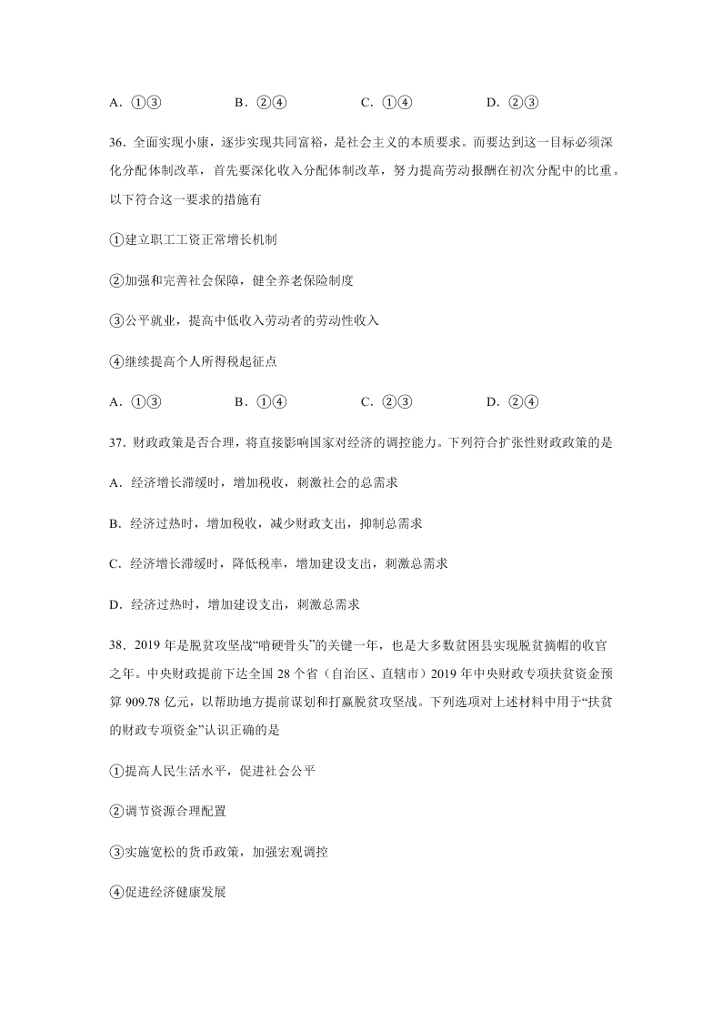 2020届浙江省金华市江南中学高三下政治周测卷1（含答案）