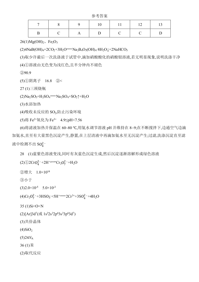 2020届新课标Ⅲ卷冲刺高考化学考前预热卷（五）（Word版附答案）