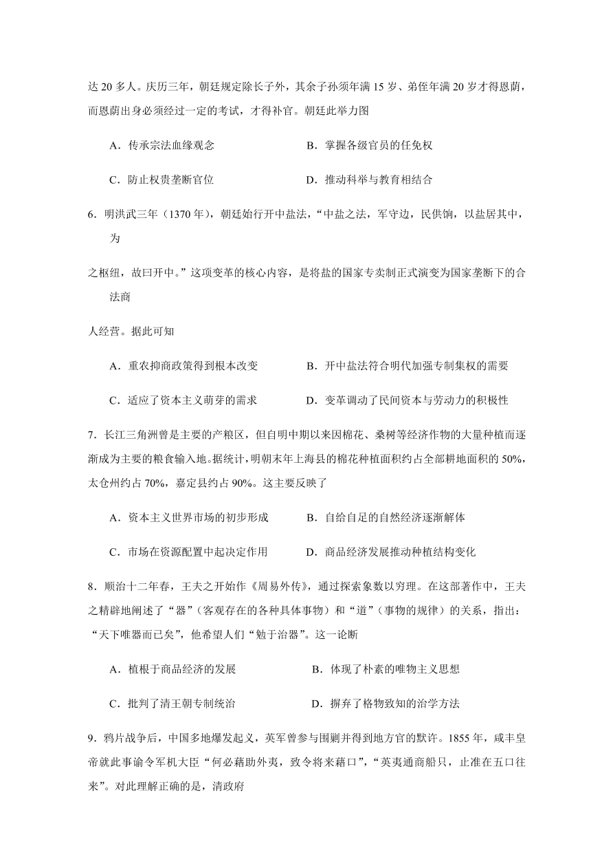 黑龙江省哈尔滨市第六中学2021届高三历史12月月考试题（附答案Word版）