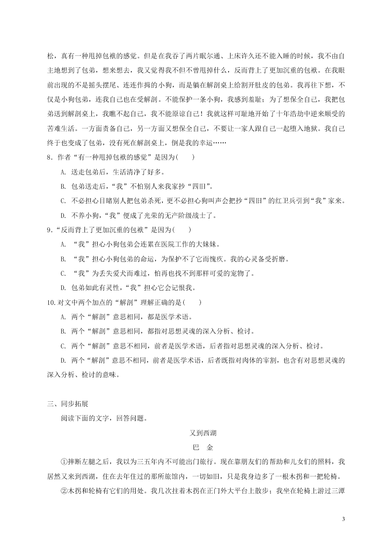 人教版高一语文必修一《小狗包弟》同步检测（含答案）