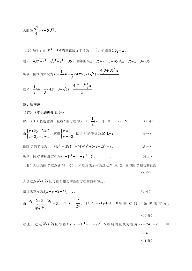 肇庆市高二第一学期期末统测数学（理）试卷及答案