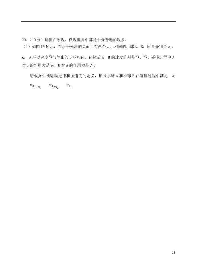 北京市延庆区2021届高三物理上学期9月统测考试试题（含答案）