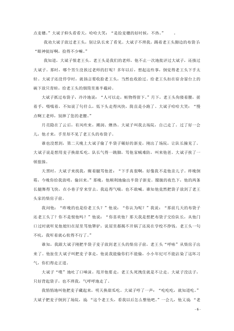 黑龙江省哈尔滨市第六中学校2021届高三语文上学期开学考试试题（含解析）