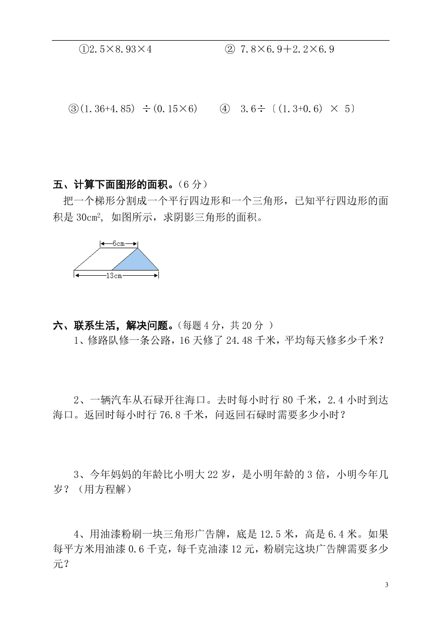 人教版五年级上册数学期末试卷11