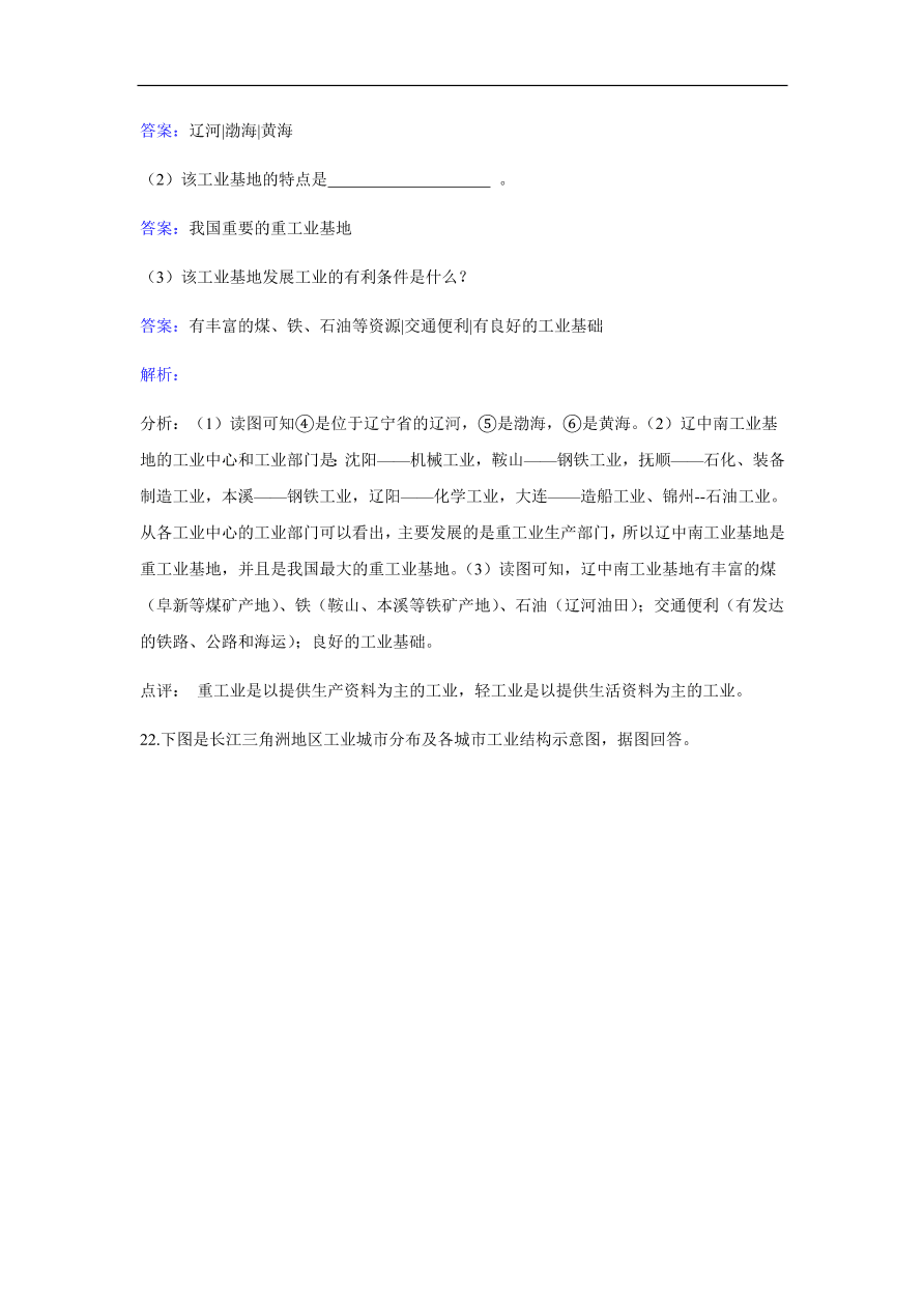 地理八年级上册4.2工业 专题复习1（含答案）