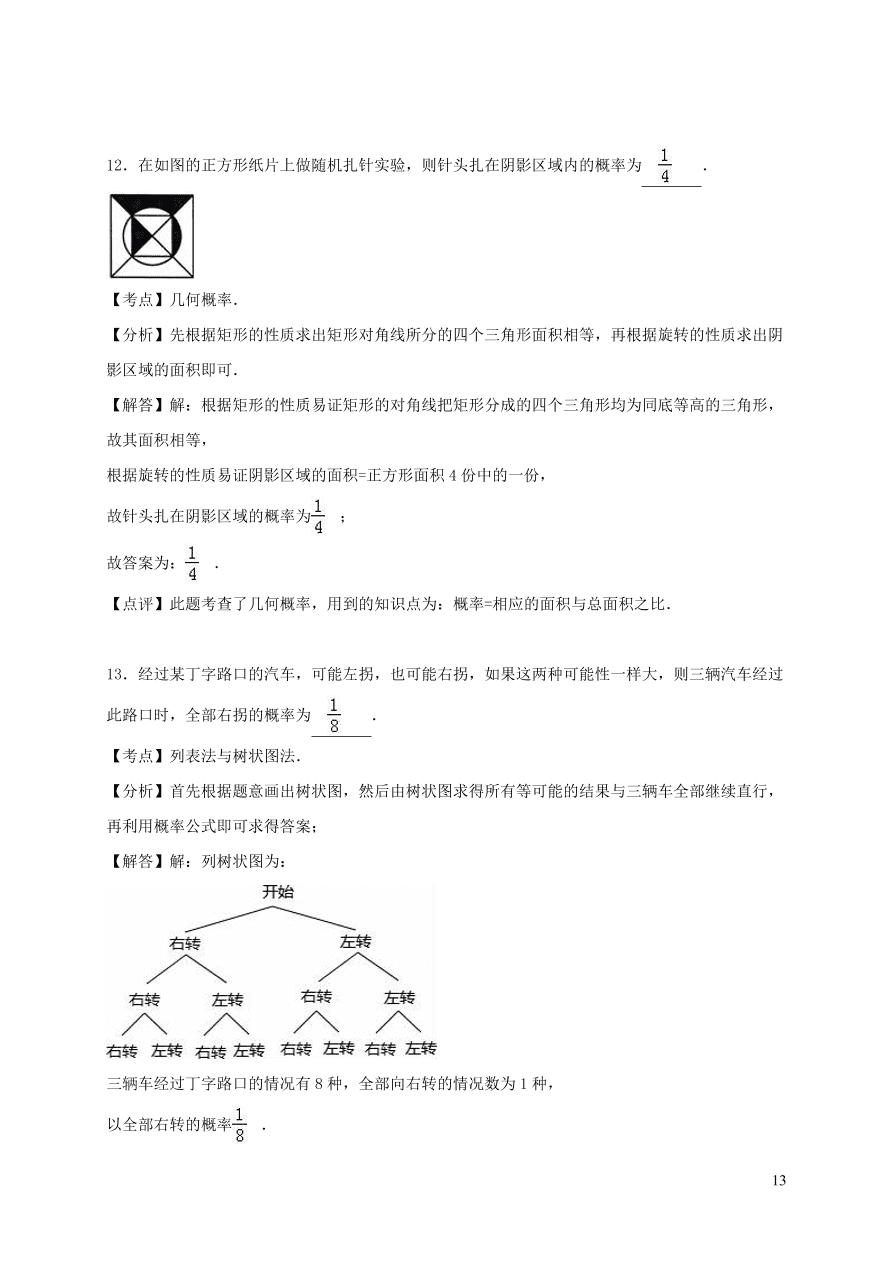 九年级数学上册第二十五章概率初步单元测试卷3（附解析新人教版）