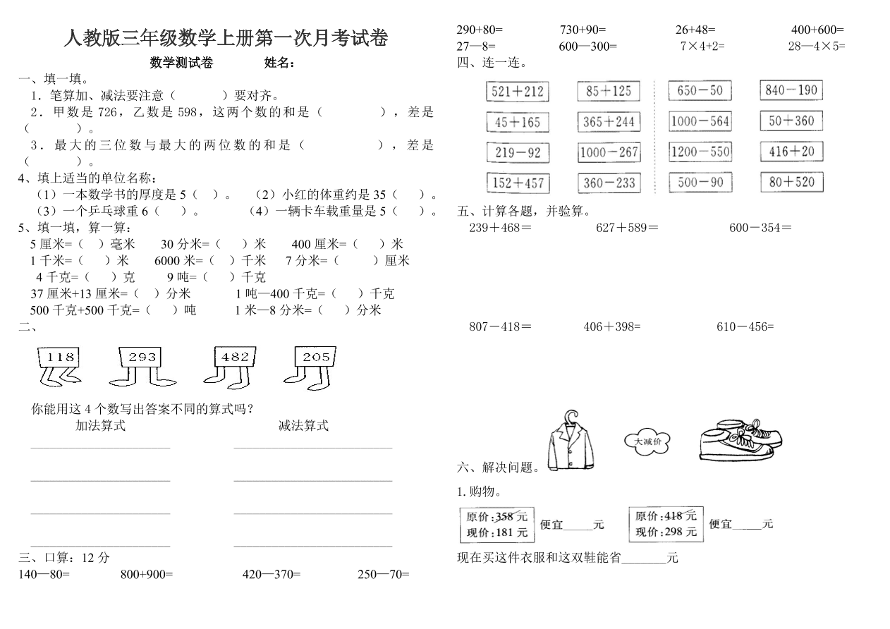 人教版三年级数学上册第一次月考试卷