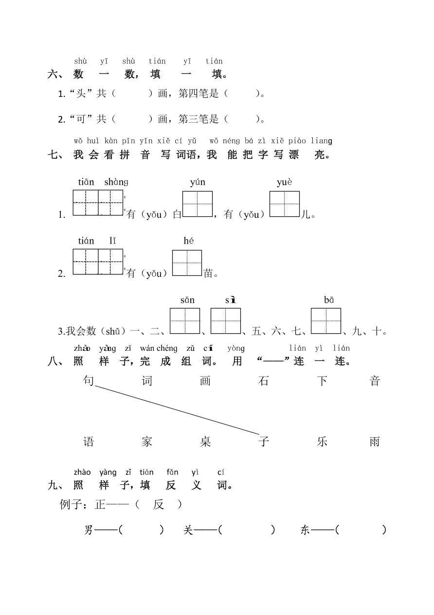 部编一年级语文上学期期中试题（pdf版附答案）