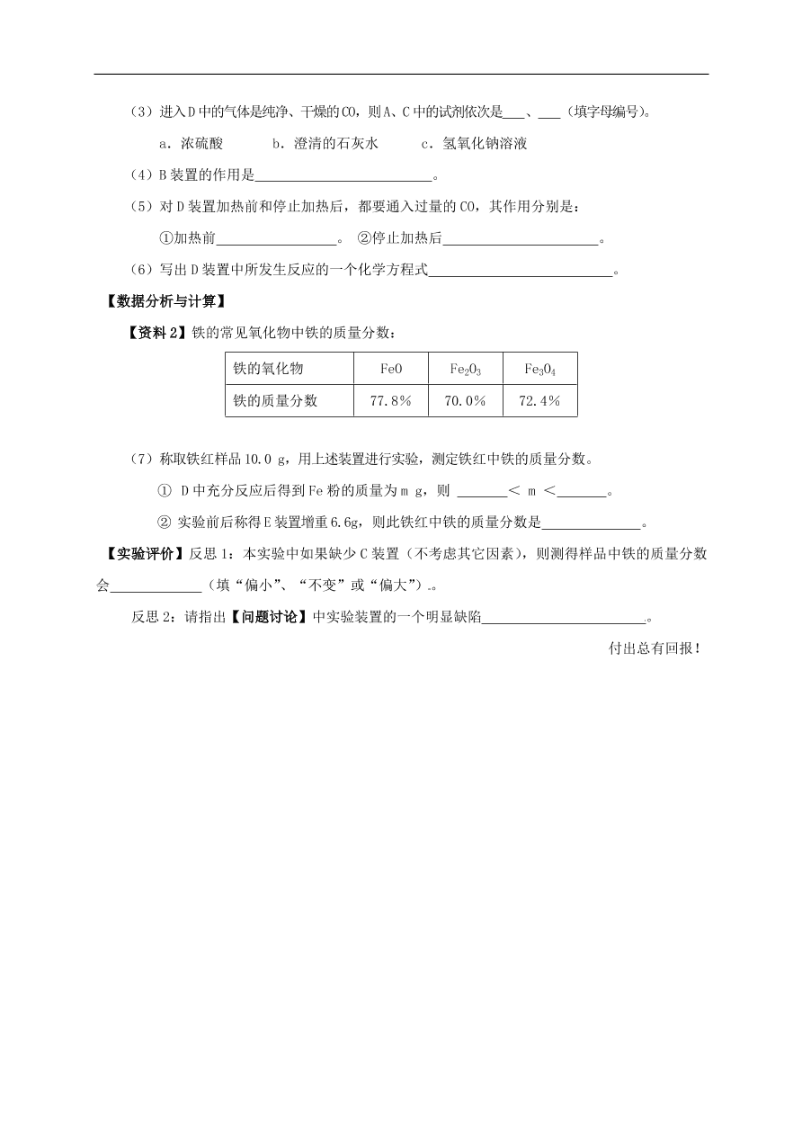 中考化学一轮复习专题训练  10金属冶炼合金金属防护