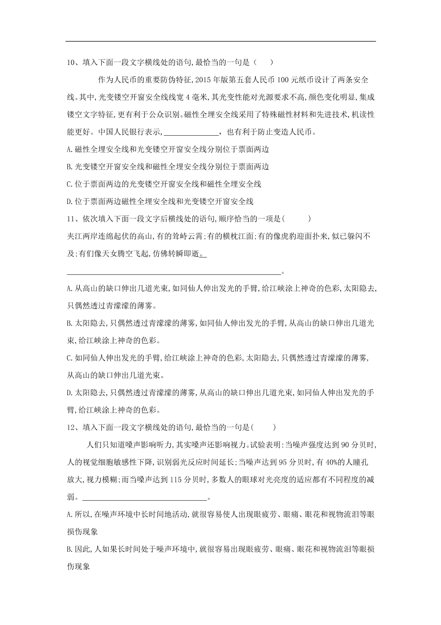 2020届高三语文一轮复习常考知识点训练6选用句式（含解析）