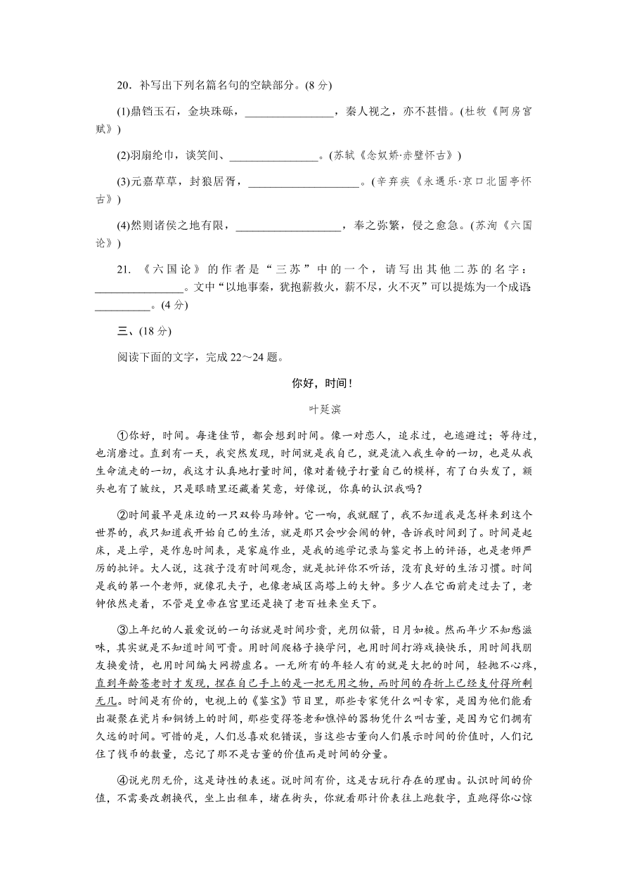 苏教版高中语文必修二专题三测评卷及答案B卷