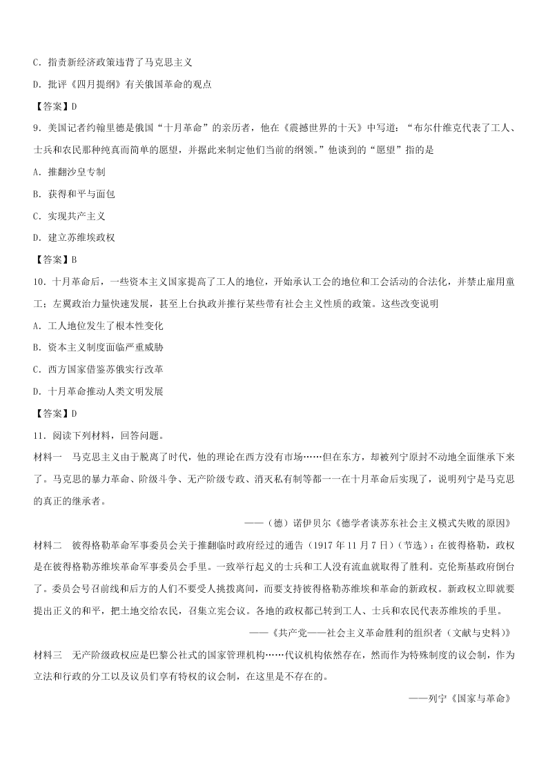 2020高三历史易错知识强化练习：从科学社会主义理论到社会主义制度的建立（含答案）