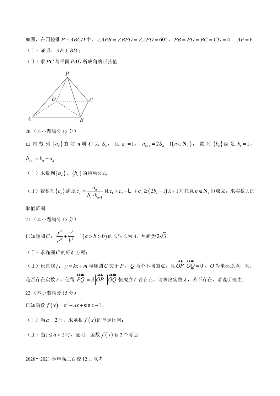 浙江省百校2021届高三数学12月联考试题（附答案Word版）