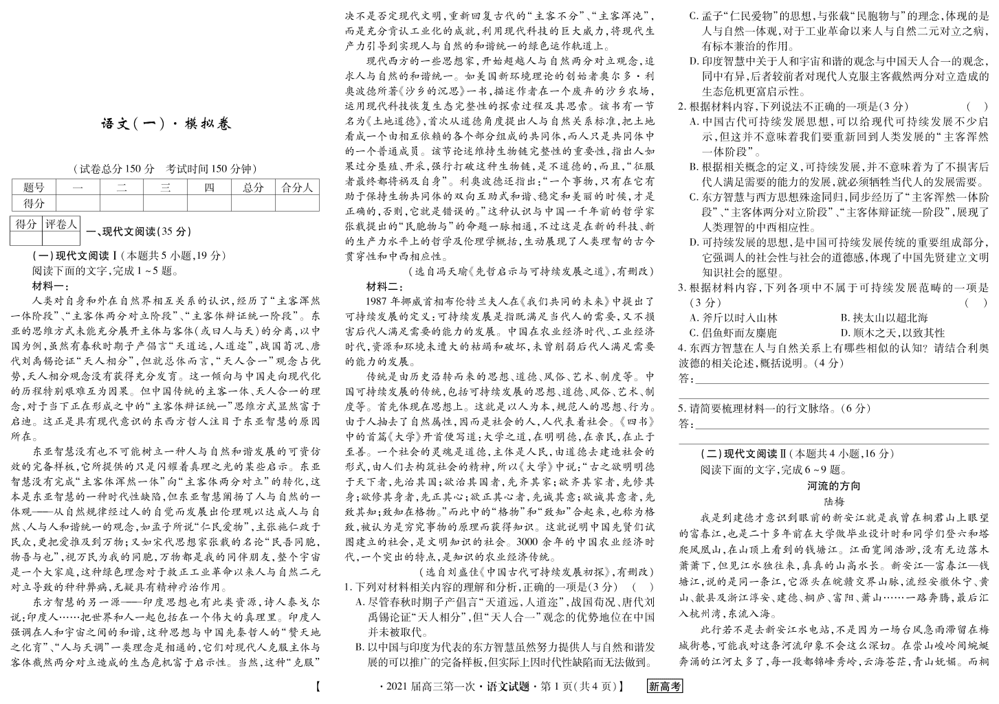 广东省雷州市第三中学2021届高三语文上学期第一次月考试题PDF