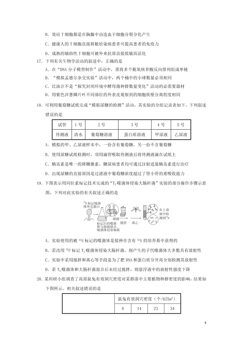 浙江省2021届高三生物9月百校联考试题（含答案）