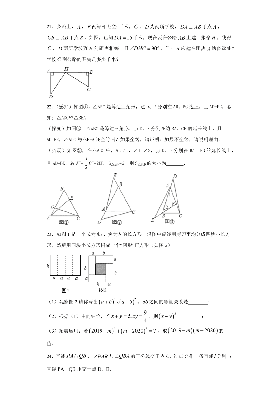 吉林省长春市长春外国语学校2020-2021学年初二数学上学期期中考试题