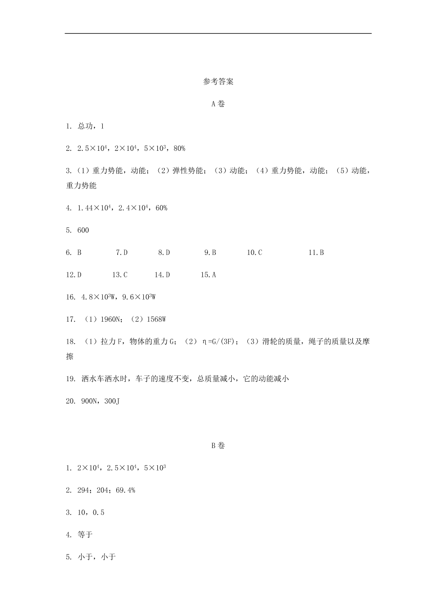 中考物理基础篇强化训练题第13讲机械效率机械能