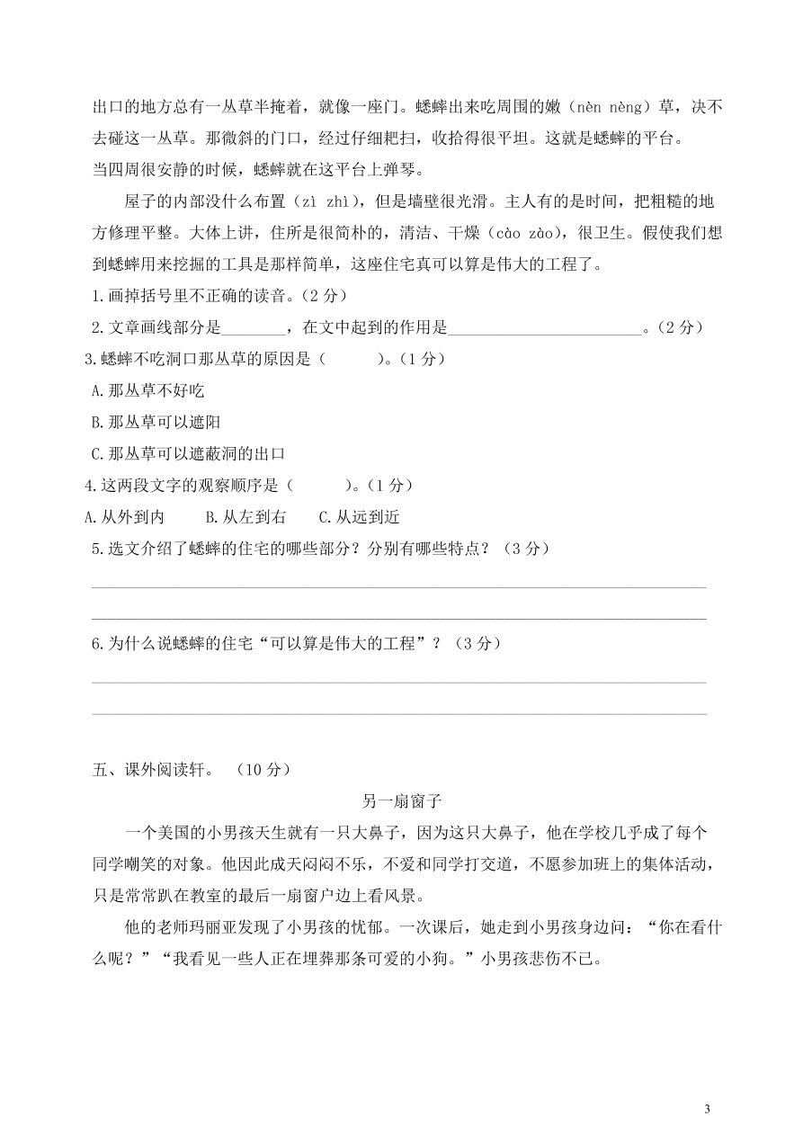 部编版四年级语文上册期中测试卷5（含答案）