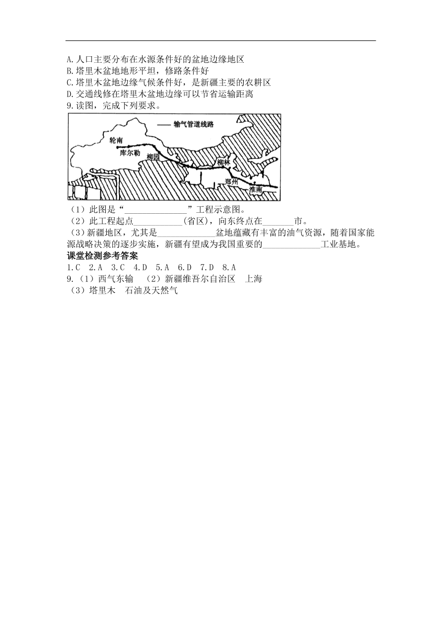 八年级地理下册第八章第二节  干旱的宝地——塔里木盆地 课堂检测（含答案）