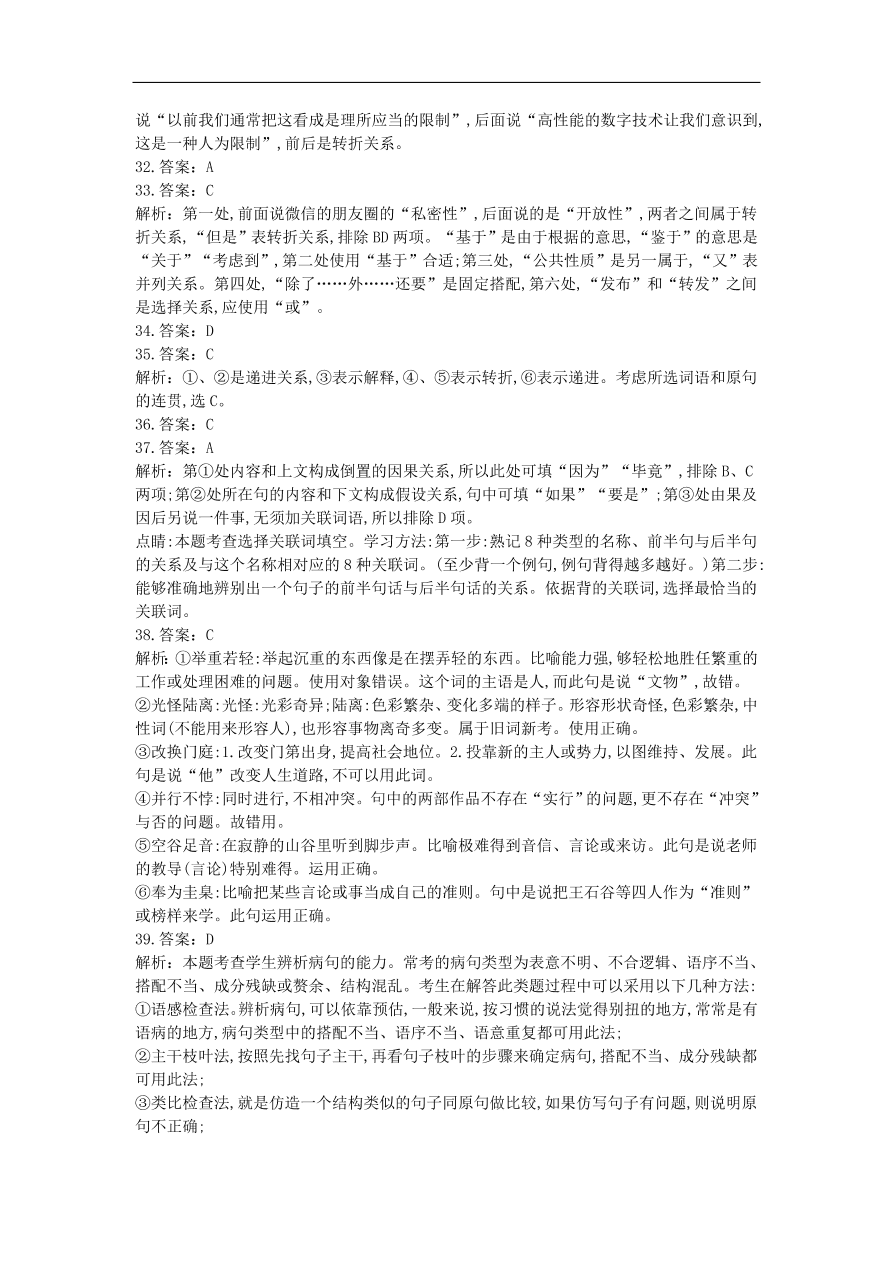 高中语文二轮复习专题一成语蹭衔接专题强化卷（含解析）