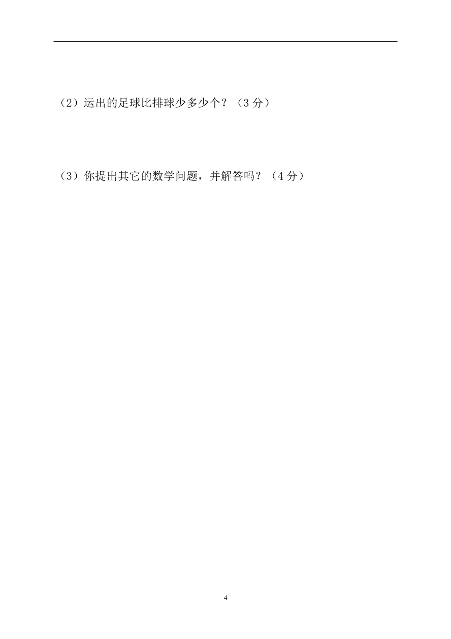 新人教版小学数学三年级(上册)期中试卷1