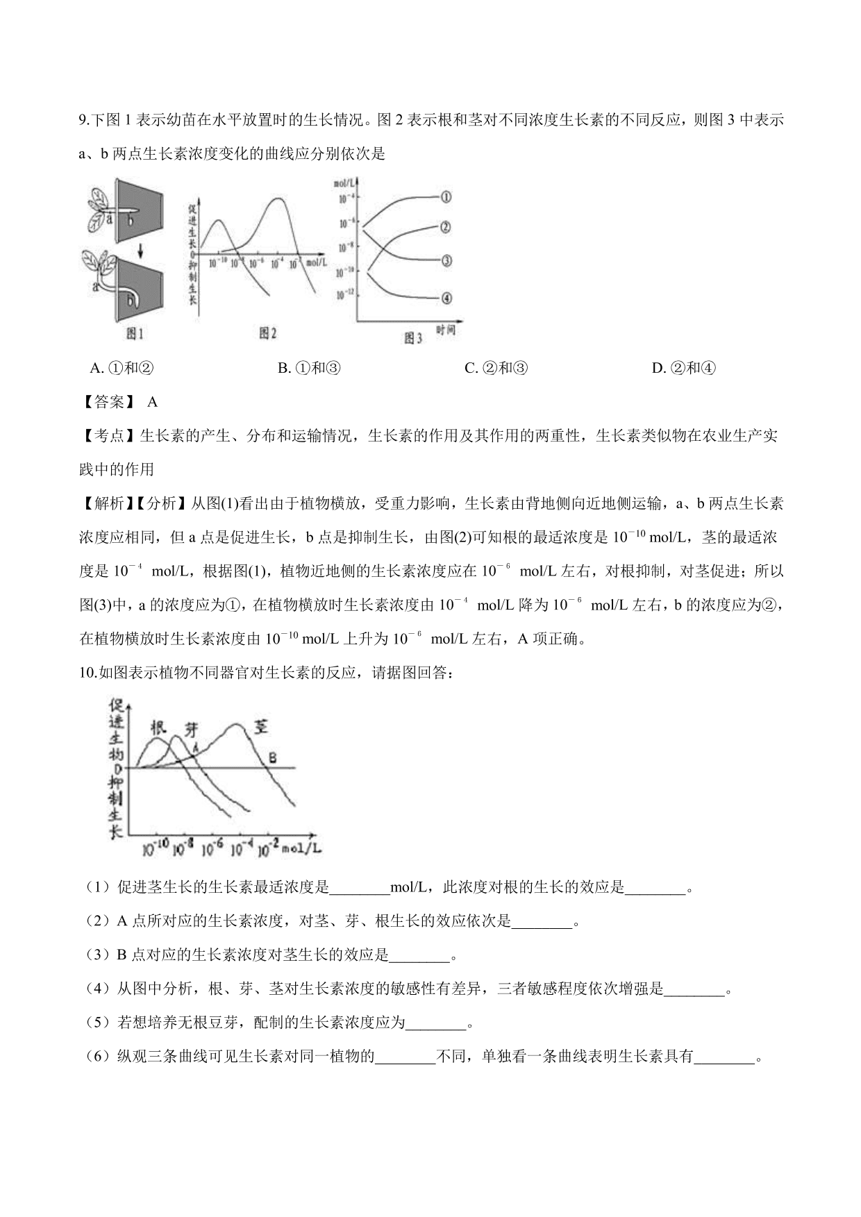 2020-2021学年高二生物上册同步练习：生长素的生理作用