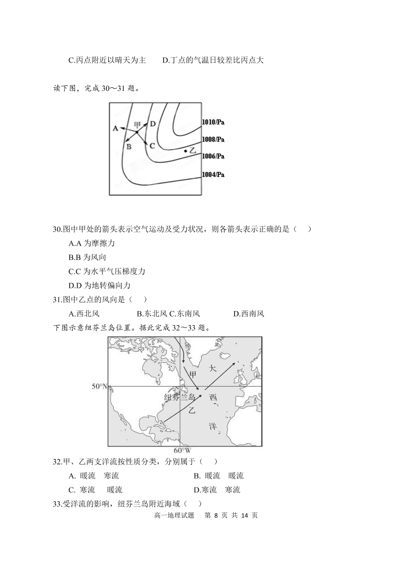 江苏省盐城四县2020-2021高一地理上学期期中联考试题（Word版附答案）