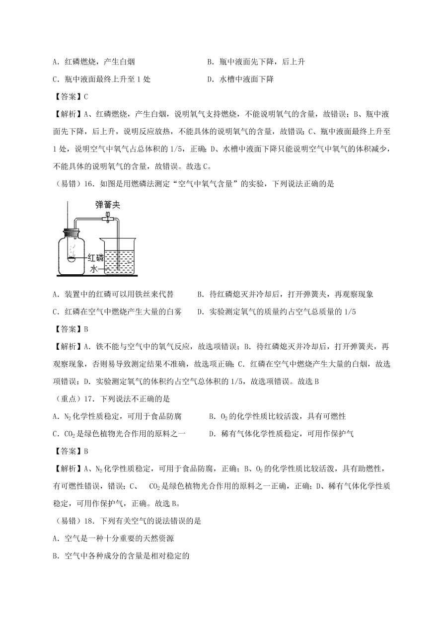 2020-2021九年级化学上学期期中必刷题01选择题