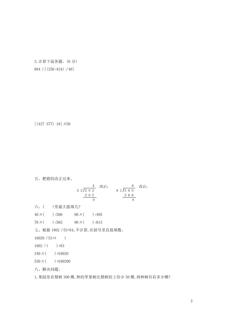 四年级数学上册六除法单元综合检测题（含答案北师大版）