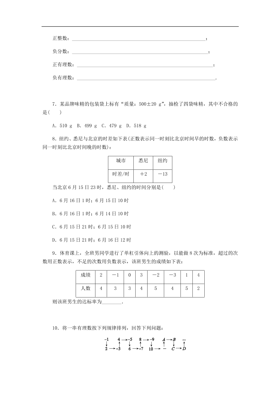 七年级数学上册第1章有理数1.1从自然数到有理数第2课时分层训练（含答案）