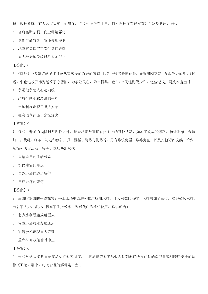 2020高三历史易错知识强化练习：古代中国的经济（含答案）