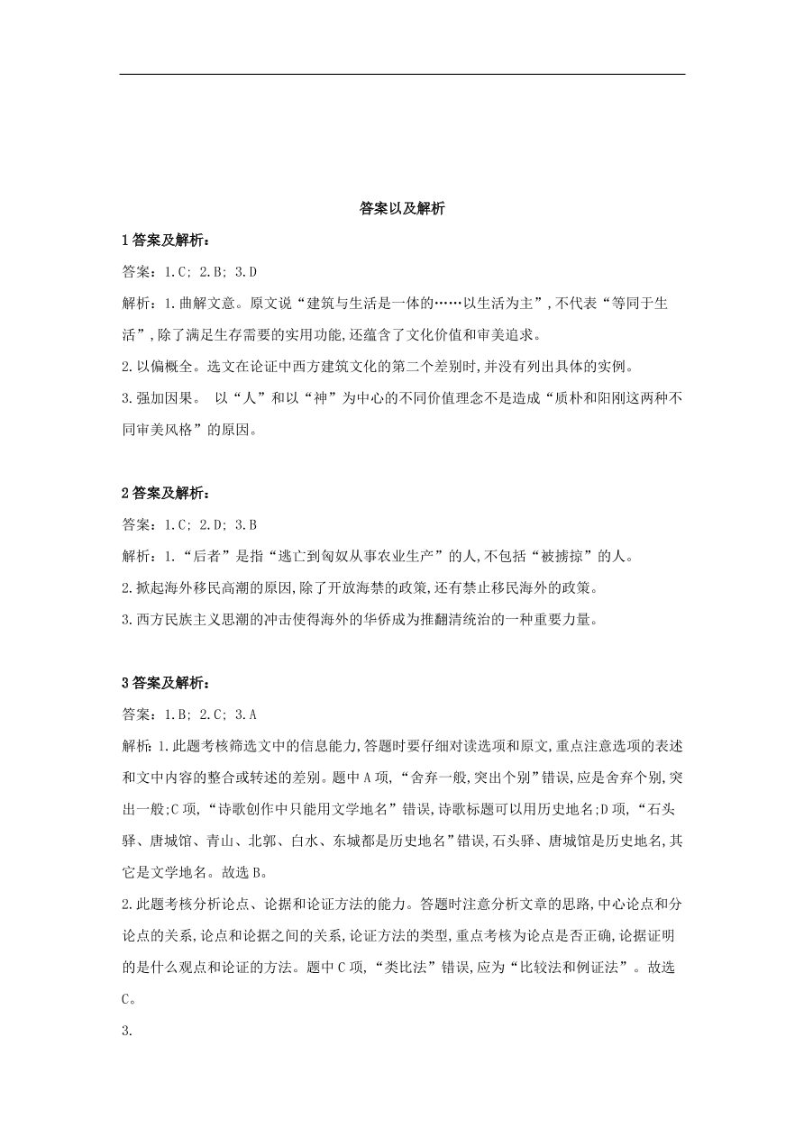 2020届高三语文一轮复习知识点1论述类文本阅读学术论文（含解析）