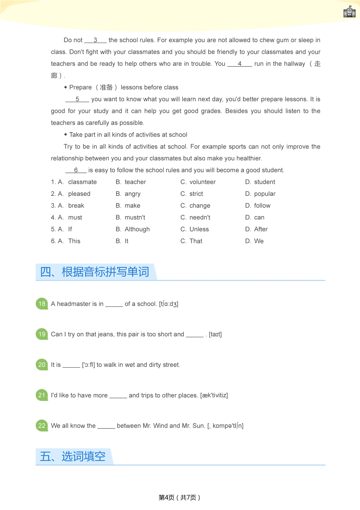 2018-2019学年上海浦东新区第四教育署初二下学期期末英语试卷(PDF版，无答案)   