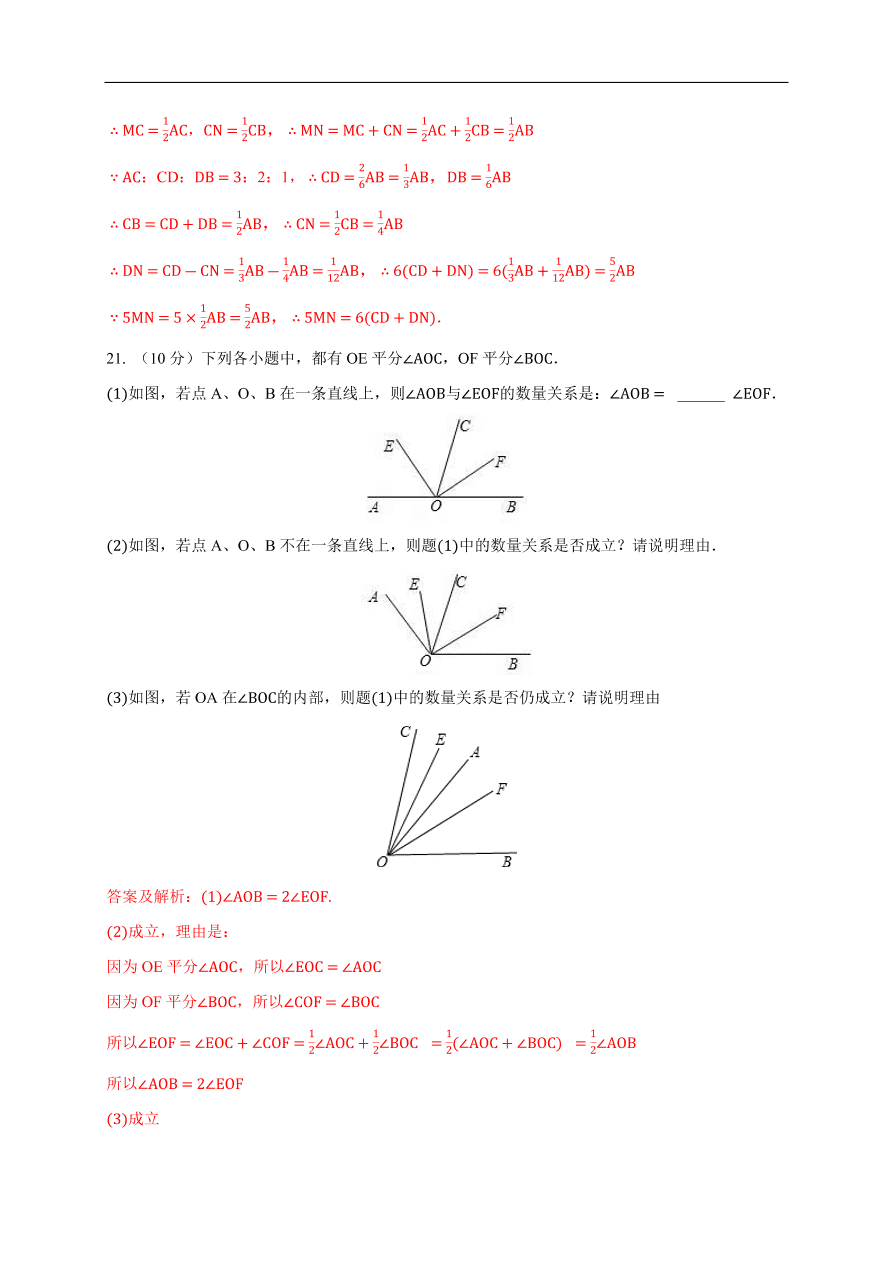 2020-2021学年初一数学第四章 几何图形初步（基础过关卷）