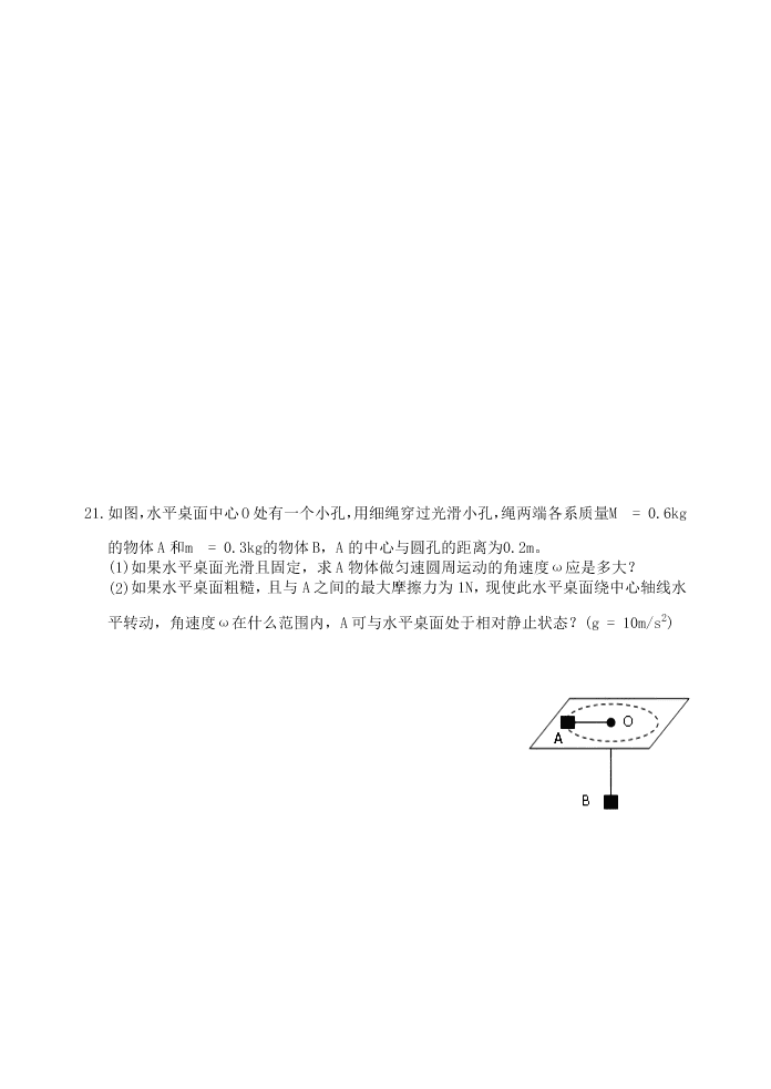 2020届福建省三明市三明二中高一下物理期中考试题（无答案）